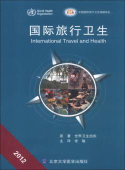 国际旅行卫生期刊